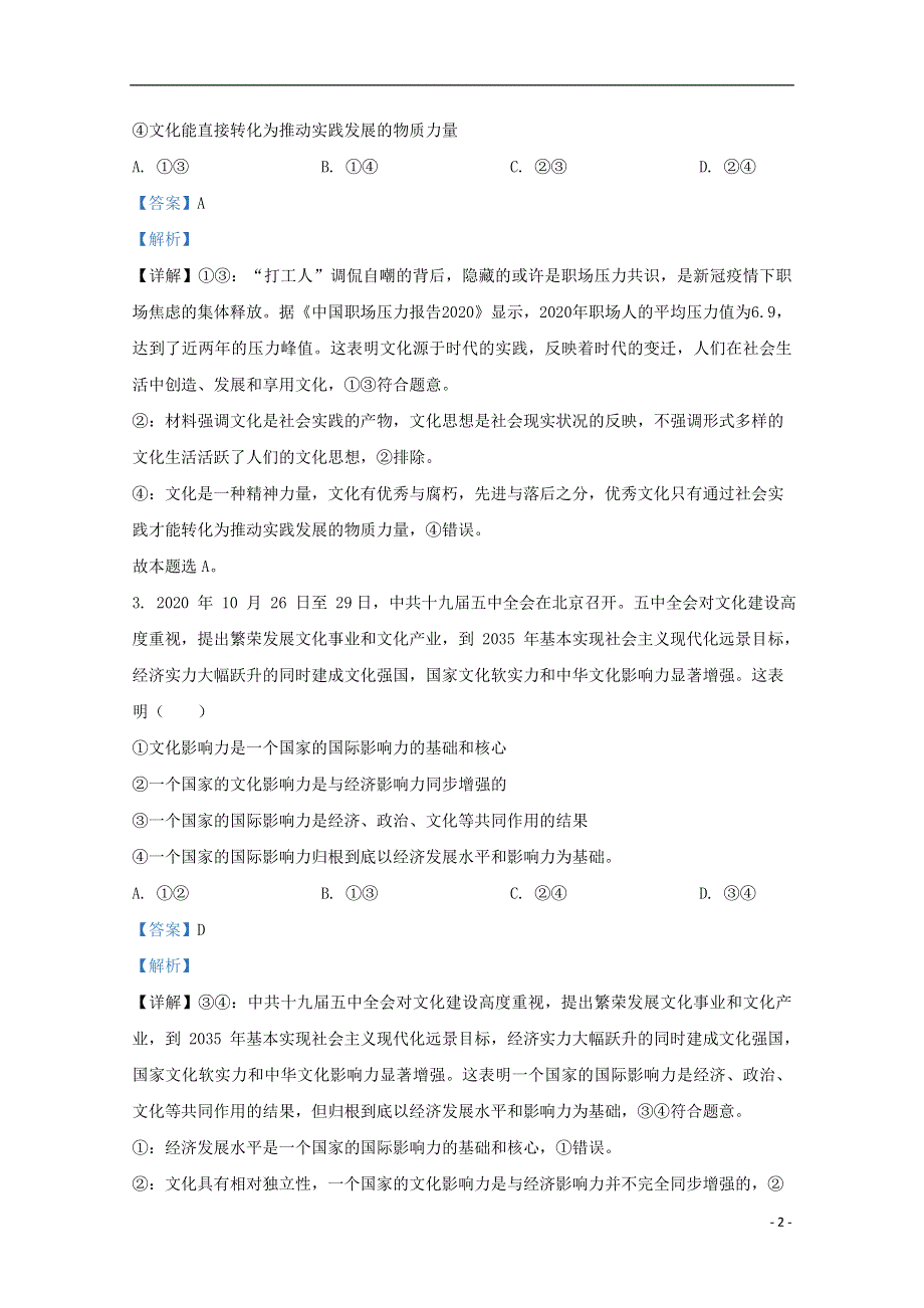 广西南宁市上林县中学2020-2021学年高二政治上学期期中试题 文（含解析）.doc_第2页