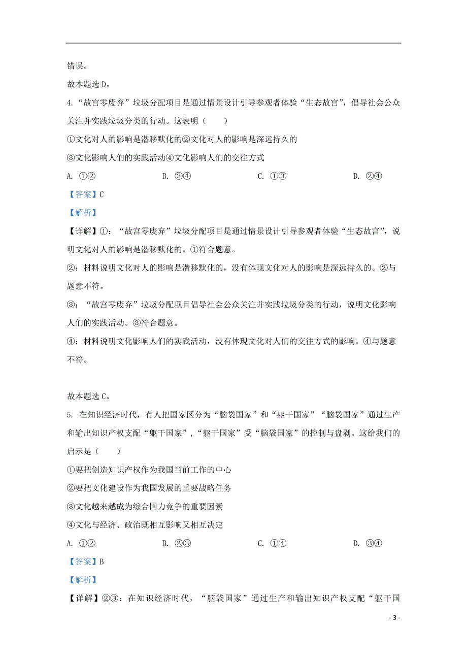 广西南宁市上林县中学2020-2021学年高二政治上学期期中试题 文（含解析）.doc_第3页