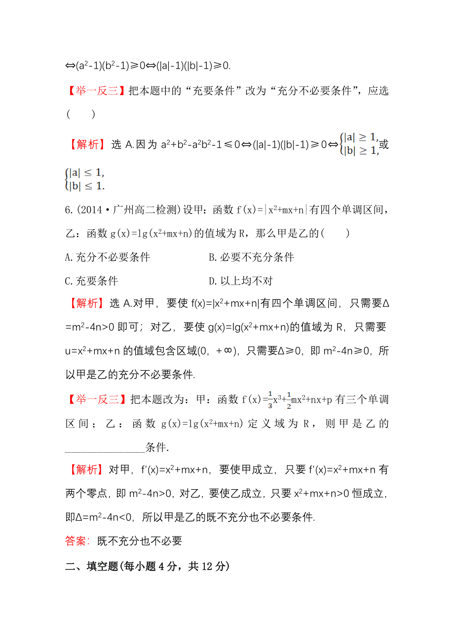 《全程复习方略》2014-2015学年高中数学（人教A版选修2-2）课时作业 2.2.1.2 分析法.doc_第3页