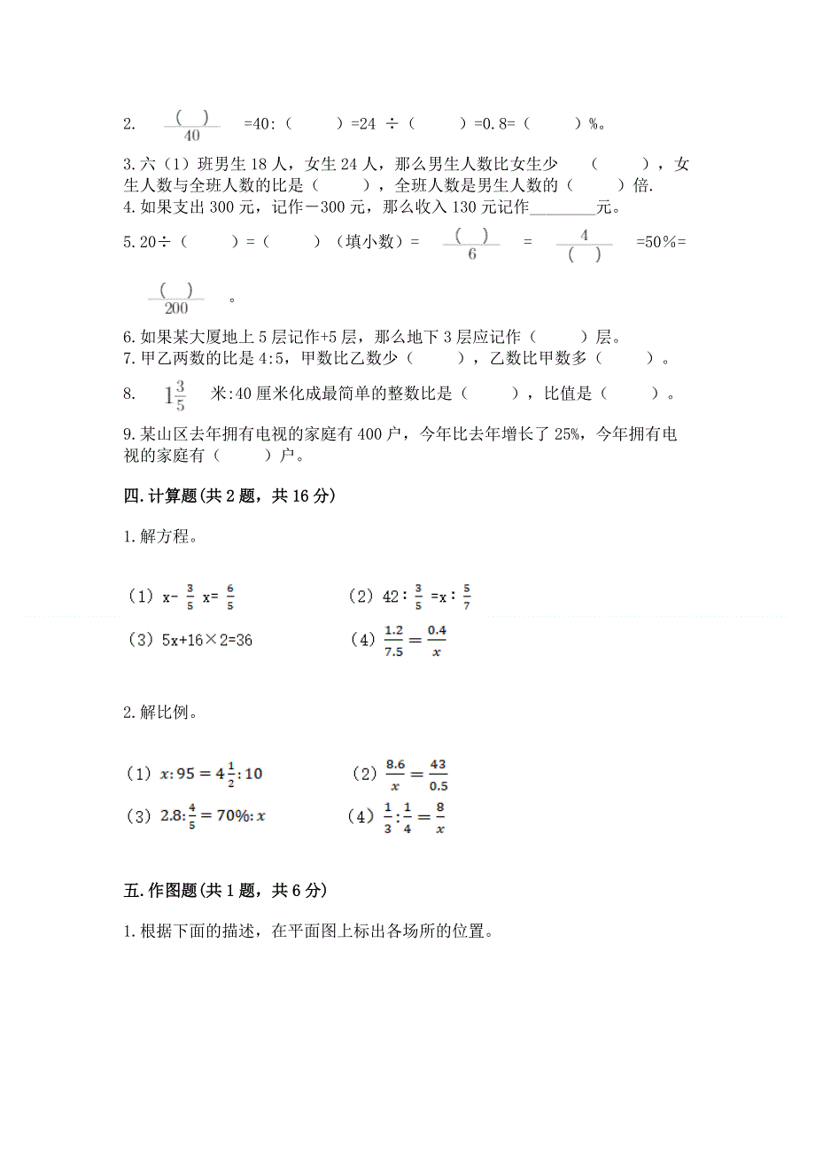 人教版六年级下册数学 期末测试卷附完整答案【历年真题】.docx_第2页