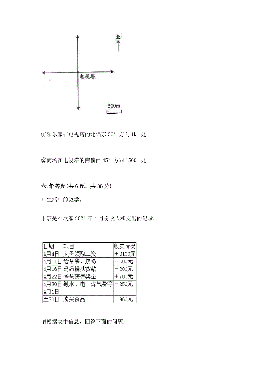 人教版六年级下册数学 期末测试卷附完整答案【历年真题】.docx_第3页