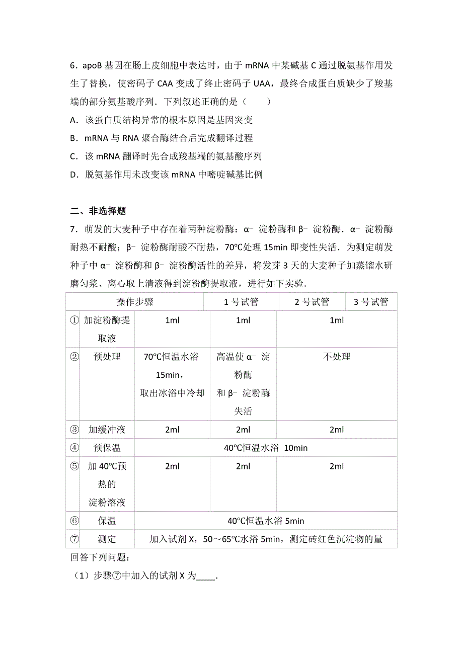 广东省佛山市高明区第一中学2017届高三生物：第7周晚练 WORD版缺答案.doc_第2页