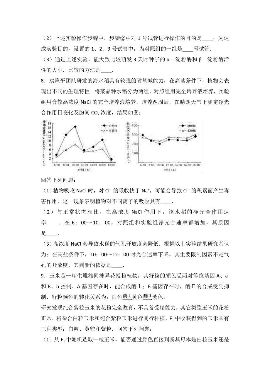 广东省佛山市高明区第一中学2017届高三生物：第7周晚练 WORD版缺答案.doc_第3页