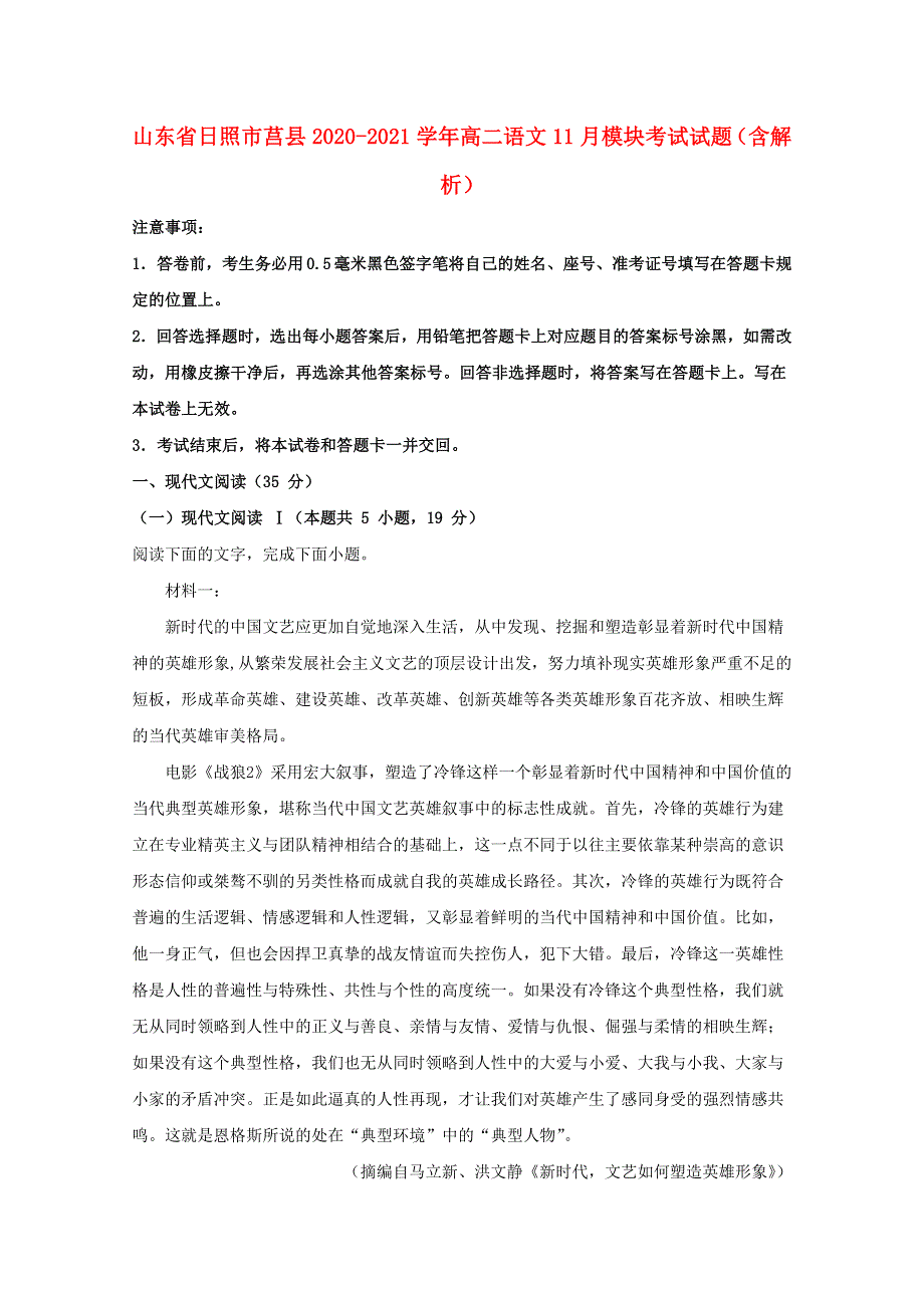 山东省日照市莒县2020-2021学年高二语文11月模块考试试题（含解析）.doc_第1页