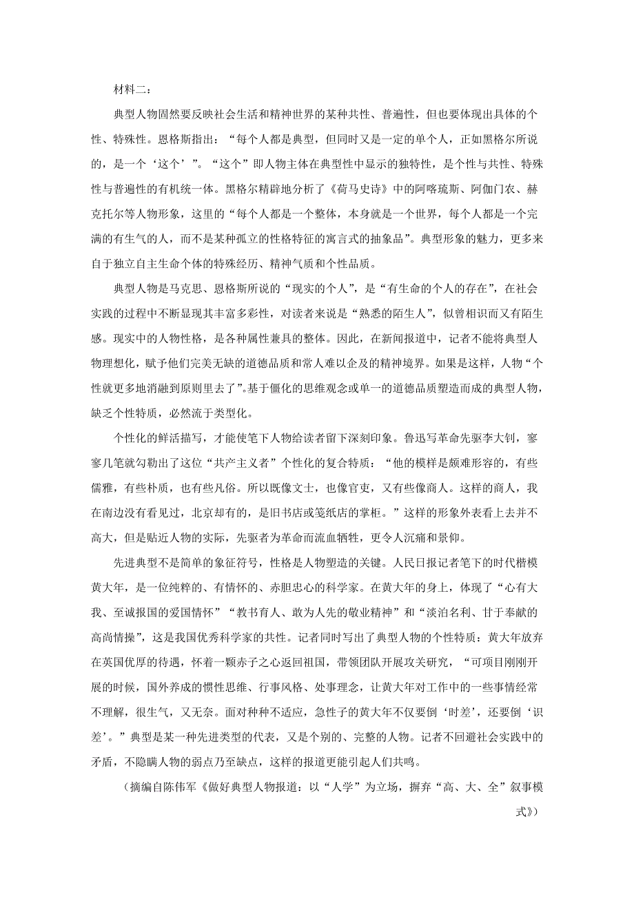 山东省日照市莒县2020-2021学年高二语文11月模块考试试题（含解析）.doc_第2页