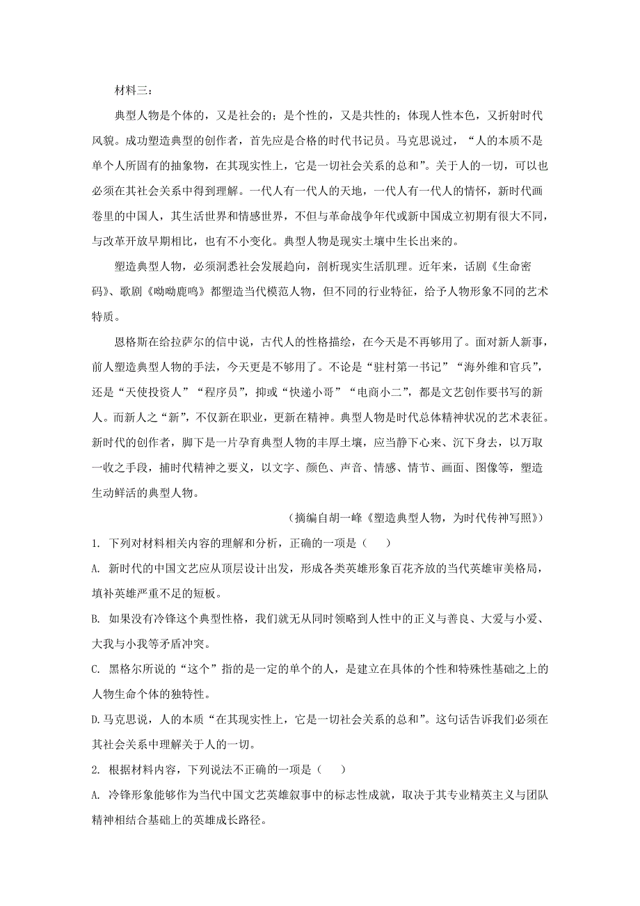 山东省日照市莒县2020-2021学年高二语文11月模块考试试题（含解析）.doc_第3页