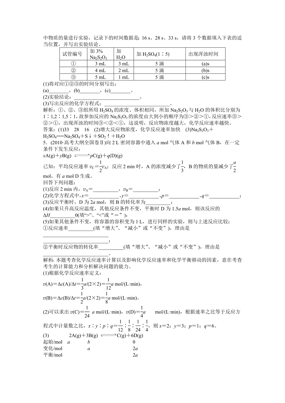 2013年鲁科版化学选修4电子题库 第二章第3节第2课时课堂达标即时巩固 WORD版含答案.doc_第2页