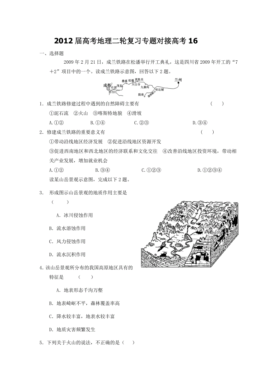 2012届高考地理二轮复习专题对接高考16.doc_第1页