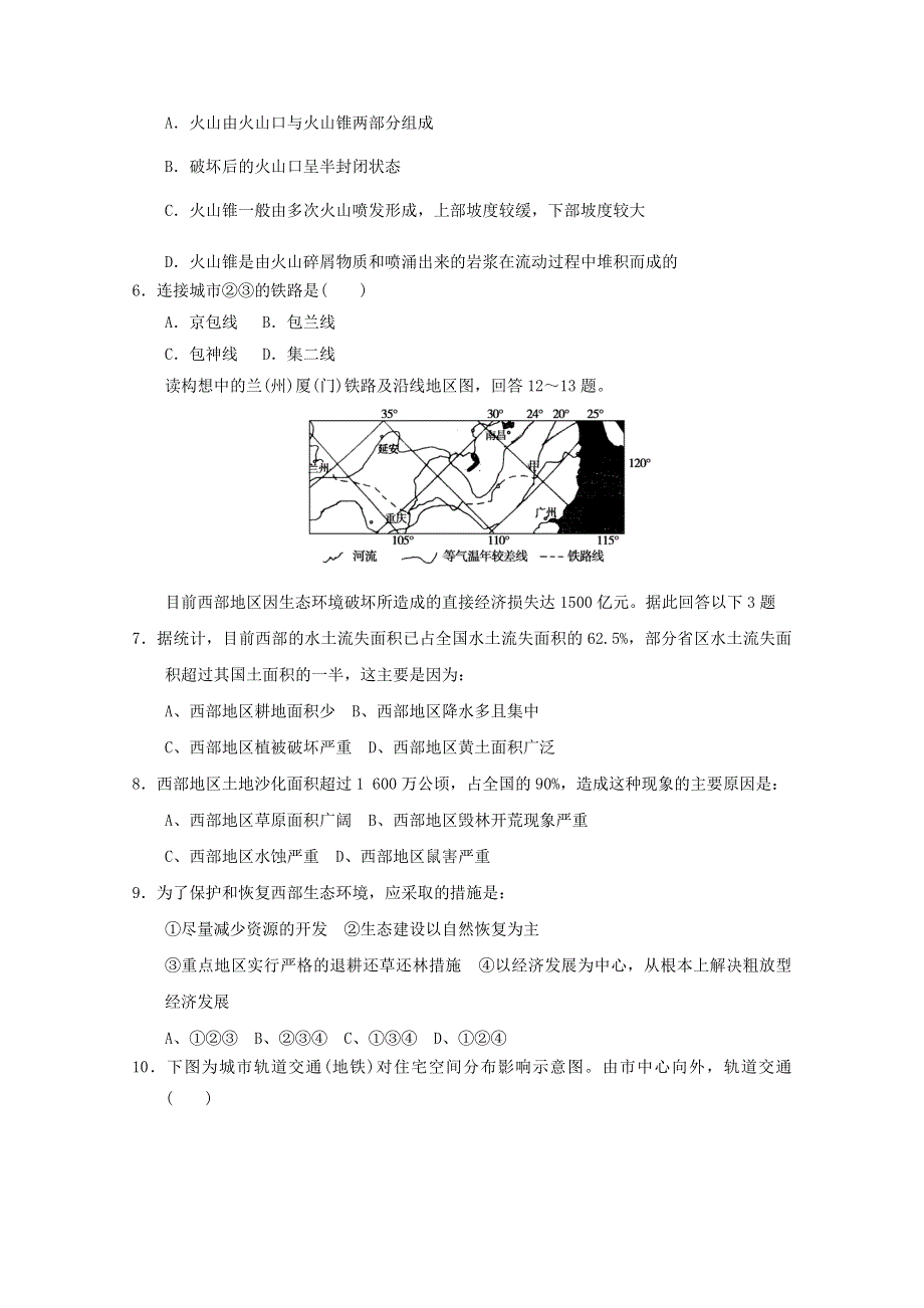 2012届高考地理二轮复习专题对接高考16.doc_第2页