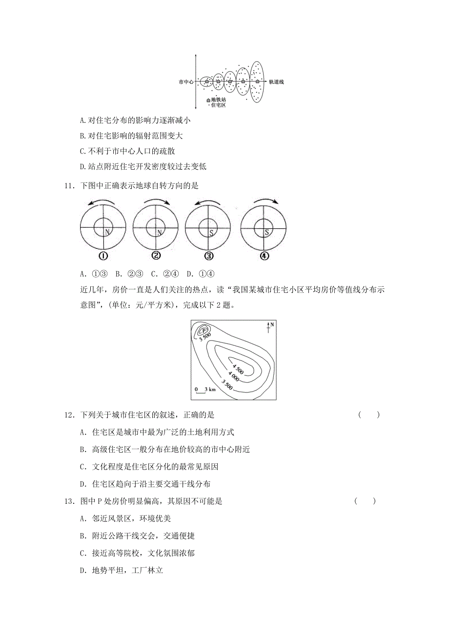 2012届高考地理二轮复习专题对接高考16.doc_第3页