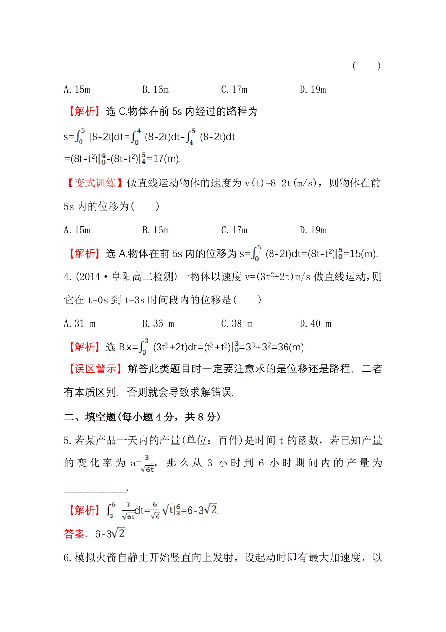 《全程复习方略》2014-2015学年高中数学（人教A版选修2-2）课时作业 1.7.2 定积分在物理中的应用.doc_第2页