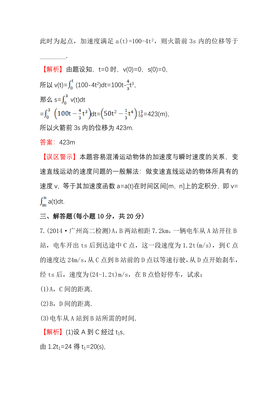 《全程复习方略》2014-2015学年高中数学（人教A版选修2-2）课时作业 1.7.2 定积分在物理中的应用.doc_第3页