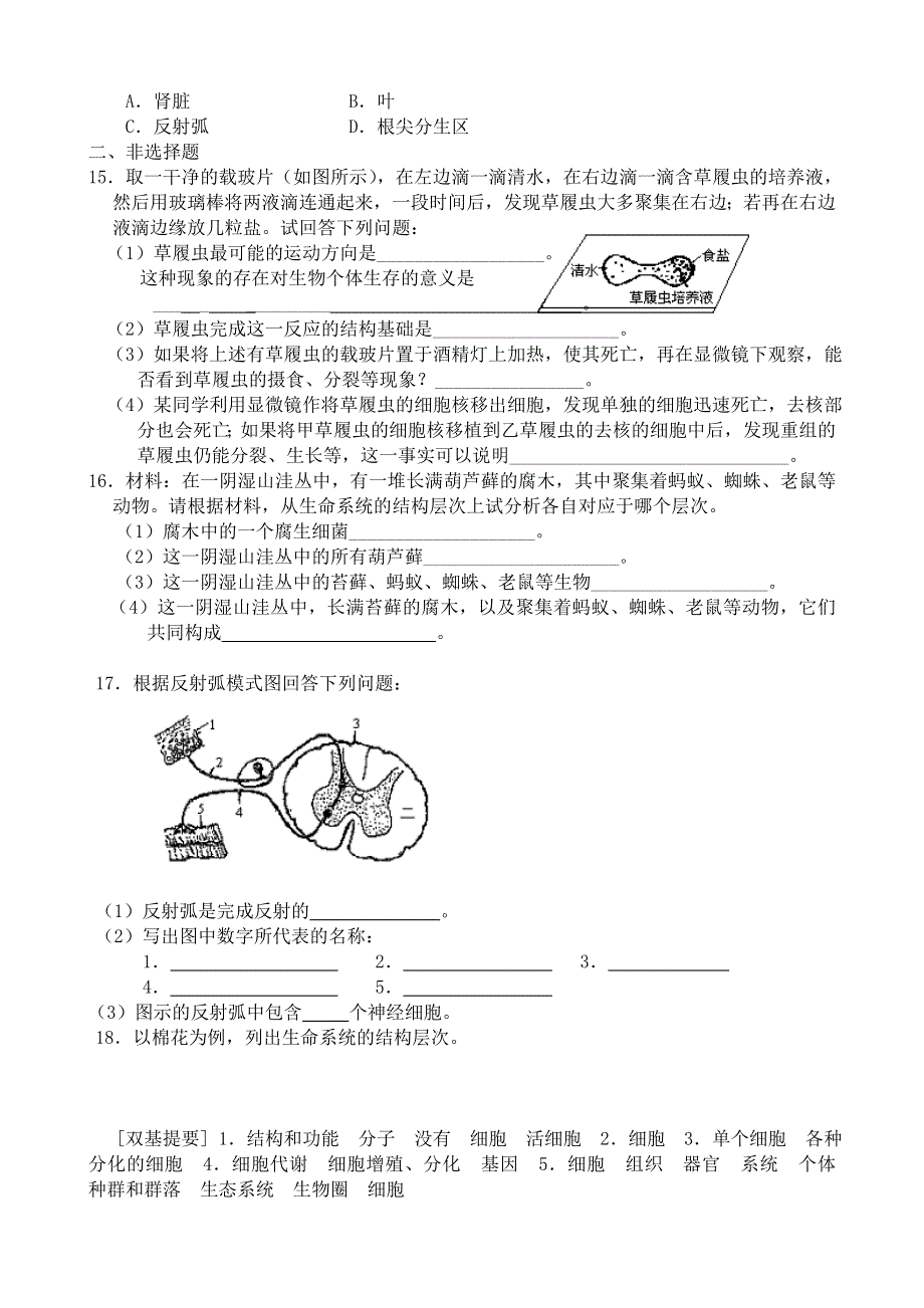 《河东教育》山西省运城市康杰中学高一生物人教版必修1同步练习 从生物圈到细胞 （2）.doc_第3页