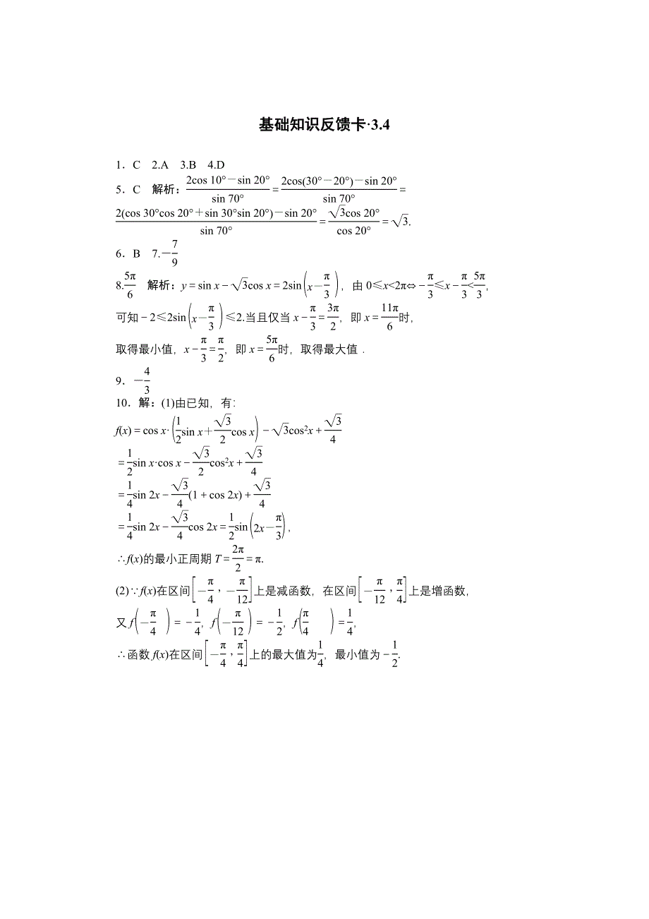 2021届高考数学一轮基础反馈训练：第三章第4讲　简单的三角恒等变换 WORD版含解析.doc_第3页