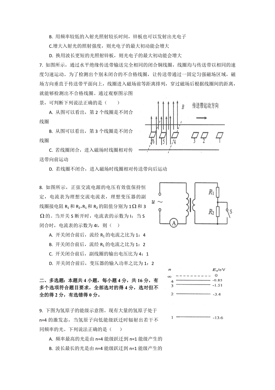 《发布》福建省泉州市泉港区第一中学2017-2018学年高二下学期期末考试 物理 WORD版含答案.doc_第2页