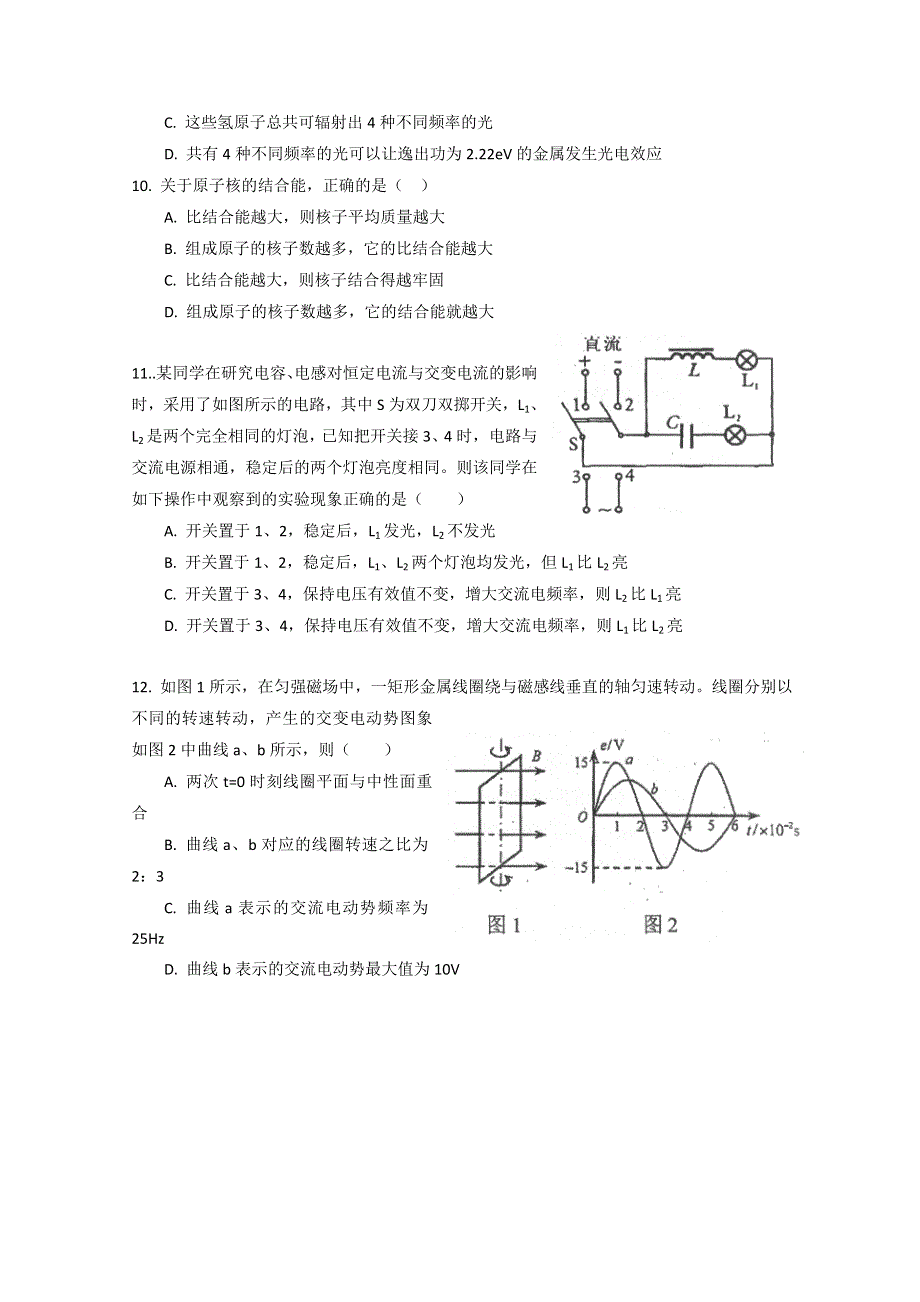 《发布》福建省泉州市泉港区第一中学2017-2018学年高二下学期期末考试 物理 WORD版含答案.doc_第3页