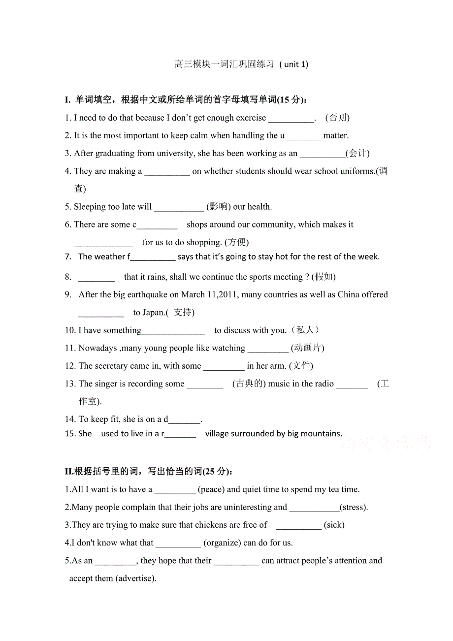 广东省佛山市高明区第一中学2017届高三英语模块一词汇巩固练习 WORD版含答案.doc_第1页