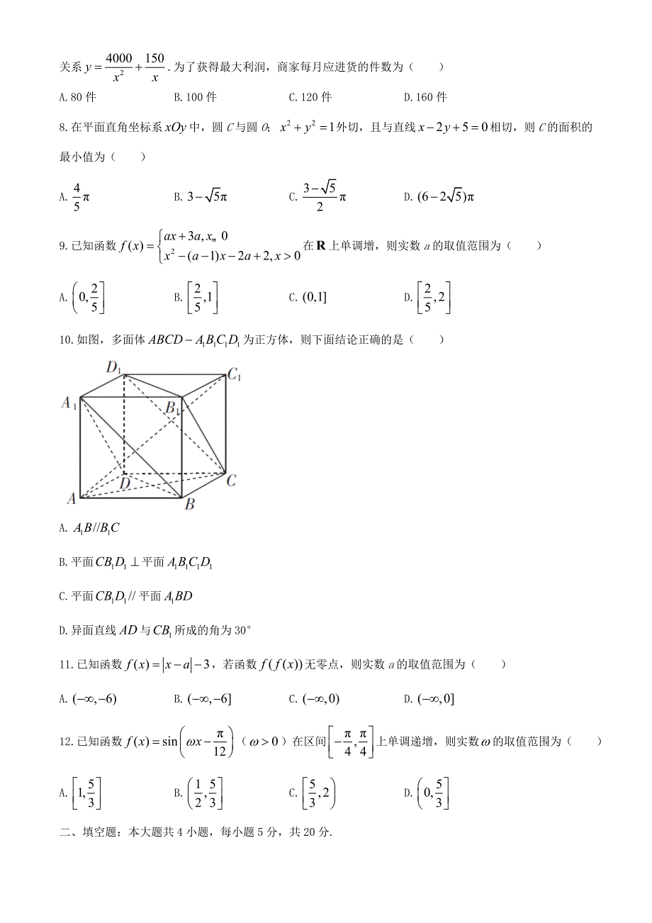 广西南宁市上林县中学2020-2021学年高一数学上学期期末考试试题（直升班）.doc_第2页