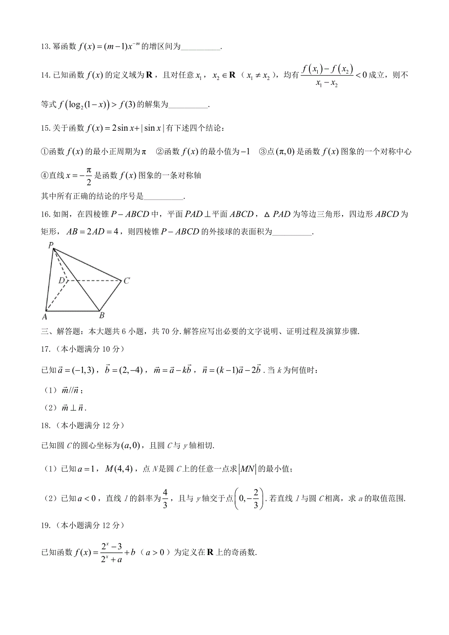 广西南宁市上林县中学2020-2021学年高一数学上学期期末考试试题（直升班）.doc_第3页