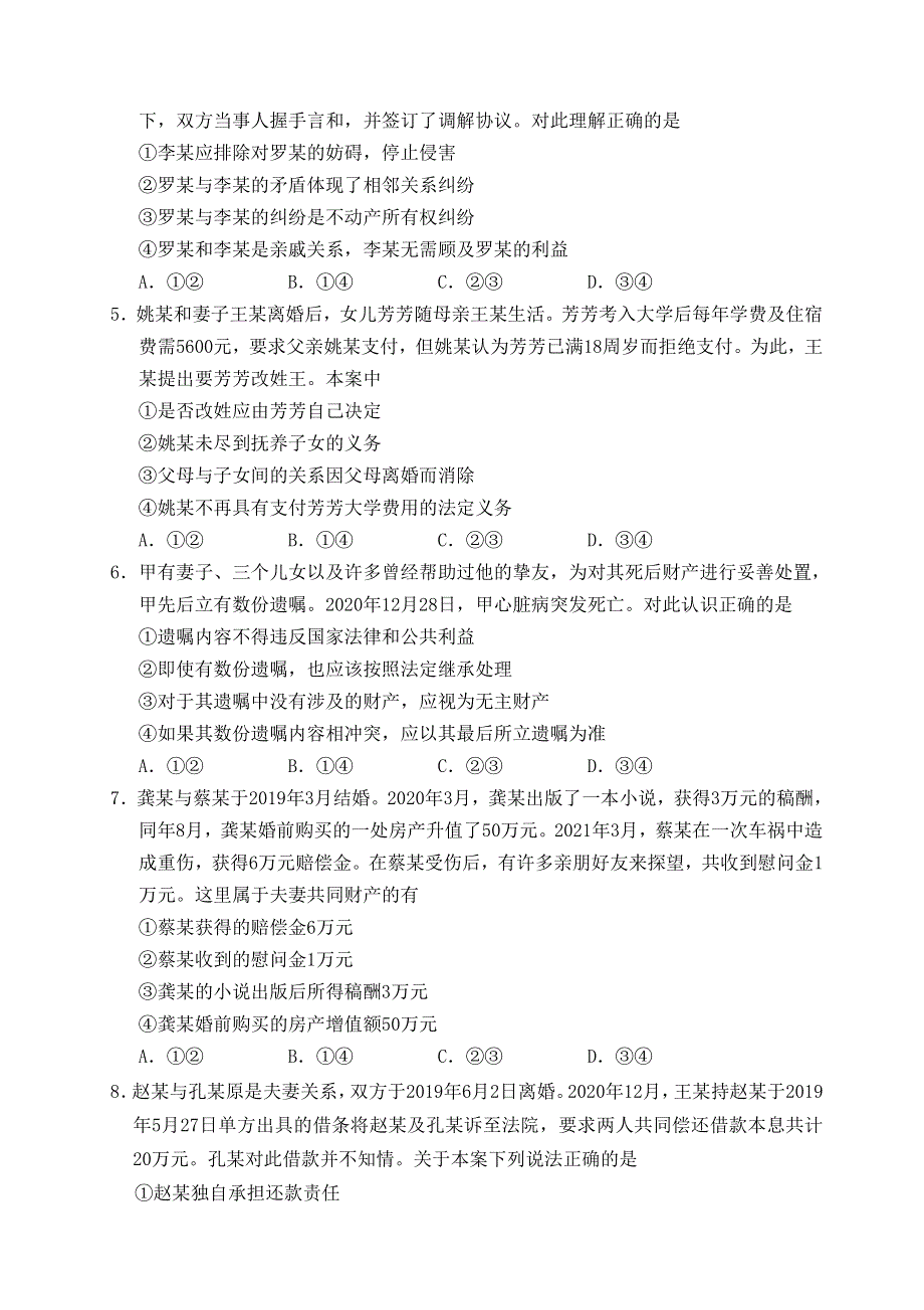 山东省日照市莒县2020-2021学年高二政治下学期期中试题.doc_第2页