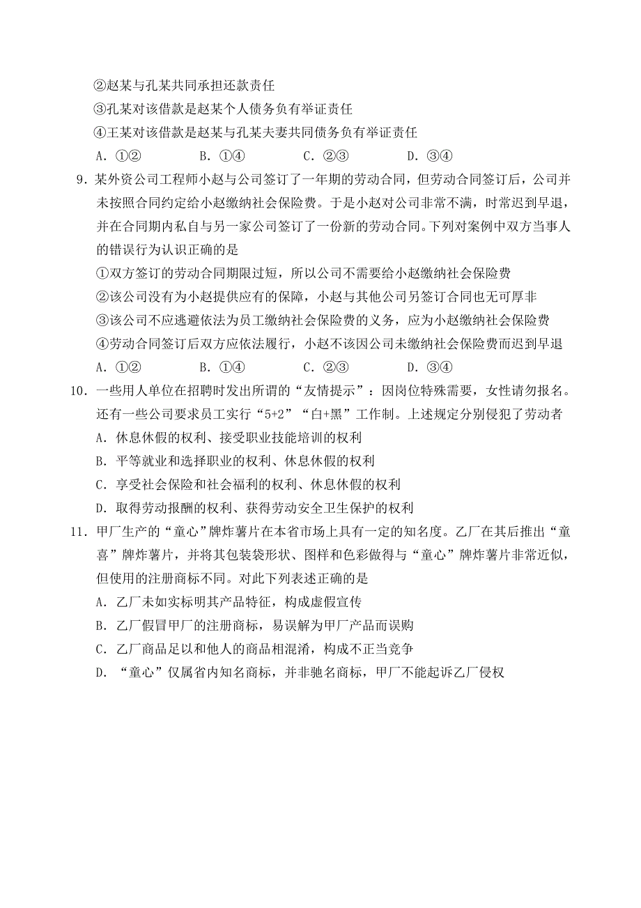 山东省日照市莒县2020-2021学年高二政治下学期期中试题.doc_第3页