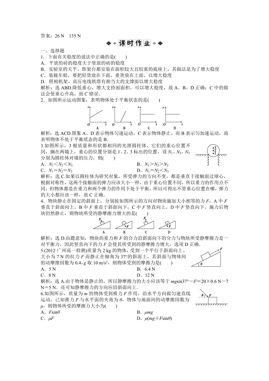 2013年鲁科版物理必修1电子题库 第5章第3、4节知能演练轻松闯关 WORD版含答案.doc_第2页