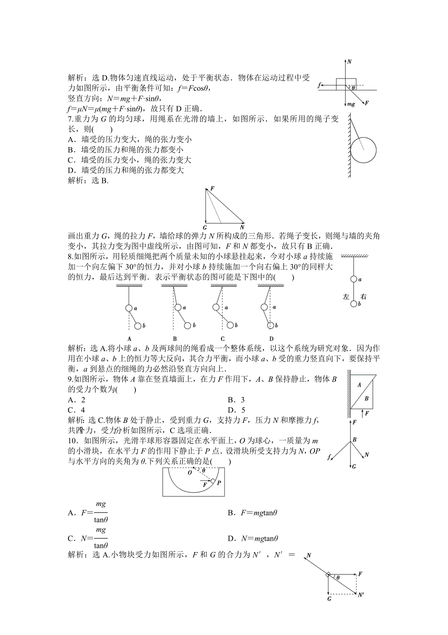 2013年鲁科版物理必修1电子题库 第5章第3、4节知能演练轻松闯关 WORD版含答案.doc_第3页