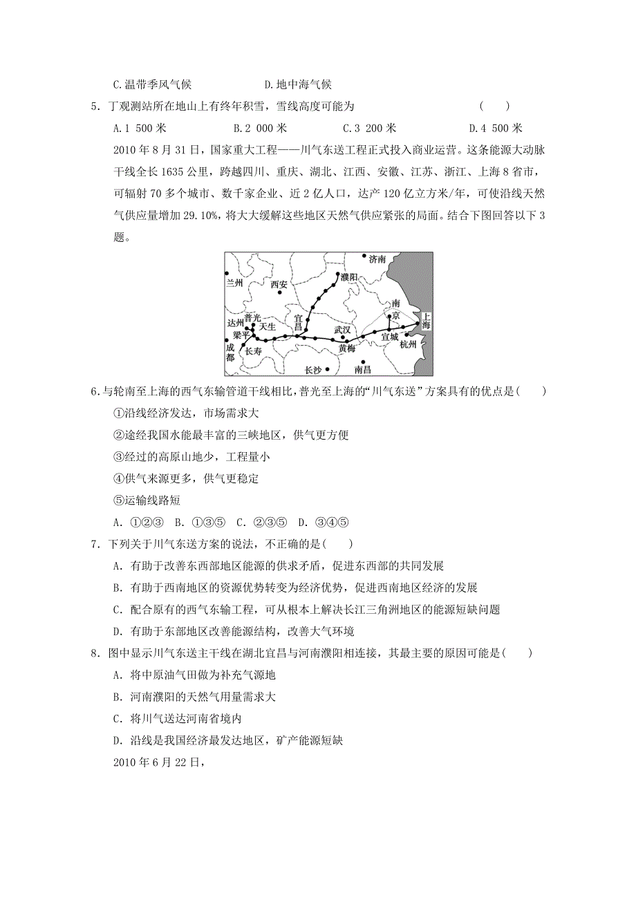 2012届高考地理二轮复习专题对接高考1.doc_第2页