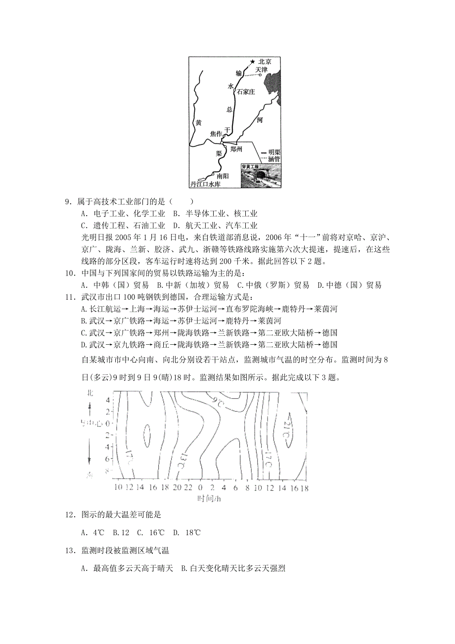 2012届高考地理二轮复习专题对接高考1.doc_第3页