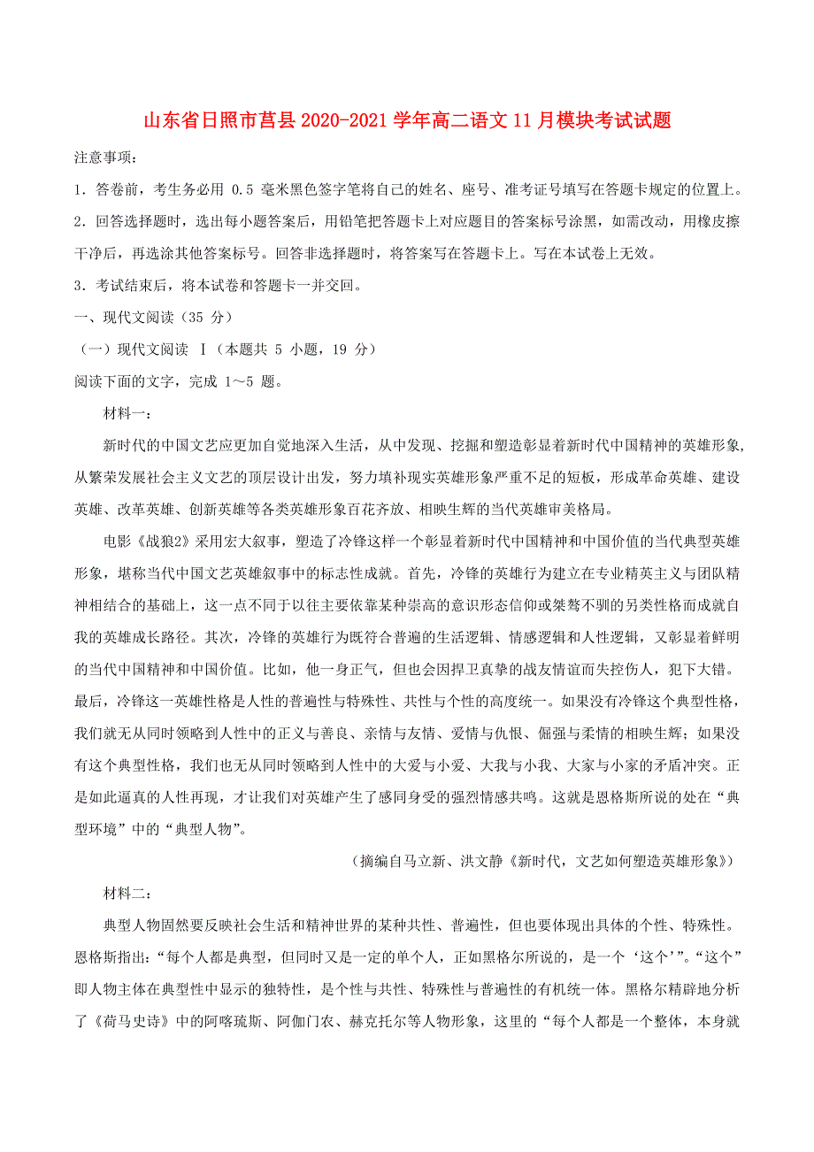 山东省日照市莒县2020-2021学年高二语文11月模块考试试题.doc_第1页