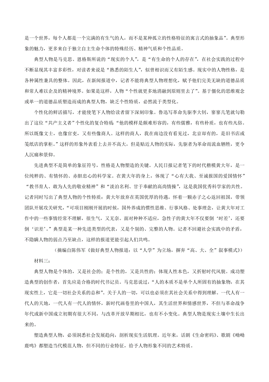 山东省日照市莒县2020-2021学年高二语文11月模块考试试题.doc_第2页