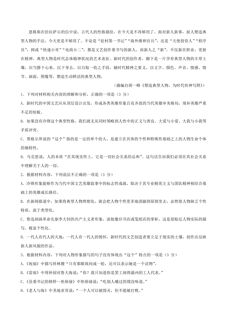 山东省日照市莒县2020-2021学年高二语文11月模块考试试题.doc_第3页