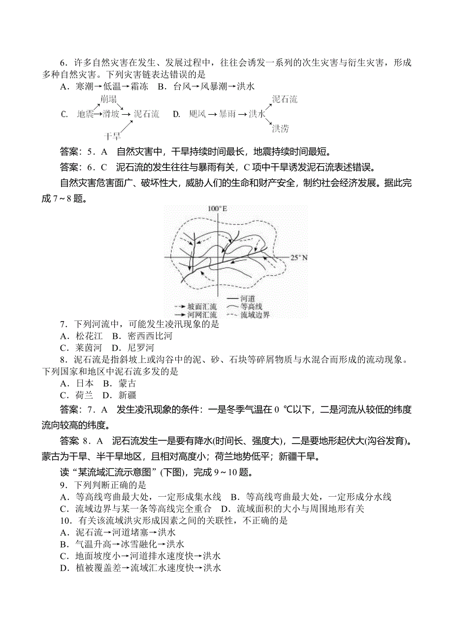 《河东教育》山西省运城市康杰中学地理人教版同步练习 选修5：第一章　自然灾害与人类活动.doc_第2页