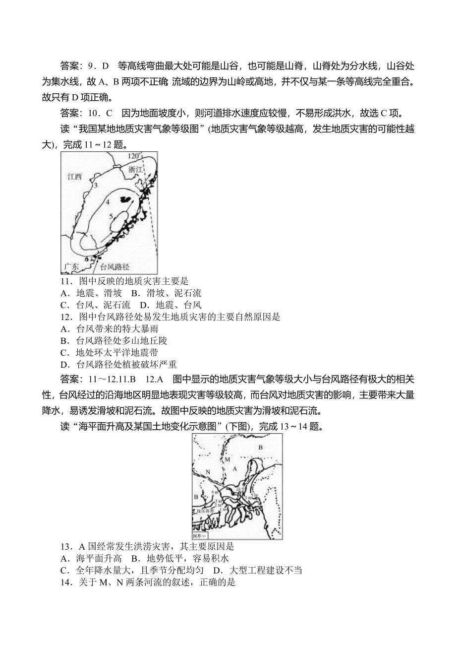 《河东教育》山西省运城市康杰中学地理人教版同步练习 选修5：第一章　自然灾害与人类活动.doc_第3页