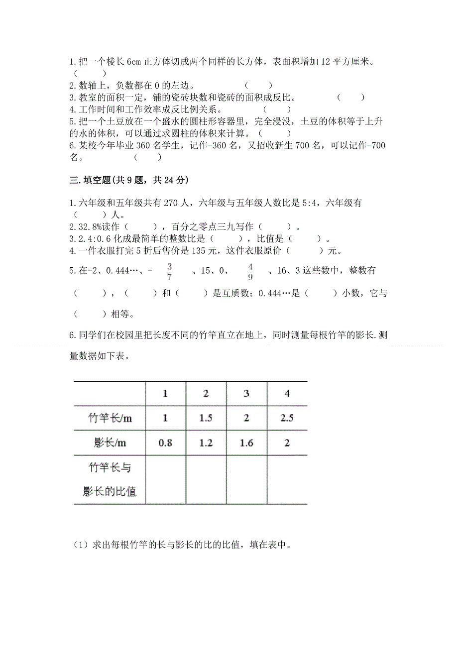 人教版六年级下册数学 期末测试卷附完整答案【易错题】.docx_第2页