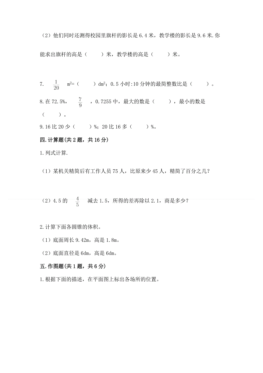 人教版六年级下册数学 期末测试卷附完整答案【易错题】.docx_第3页