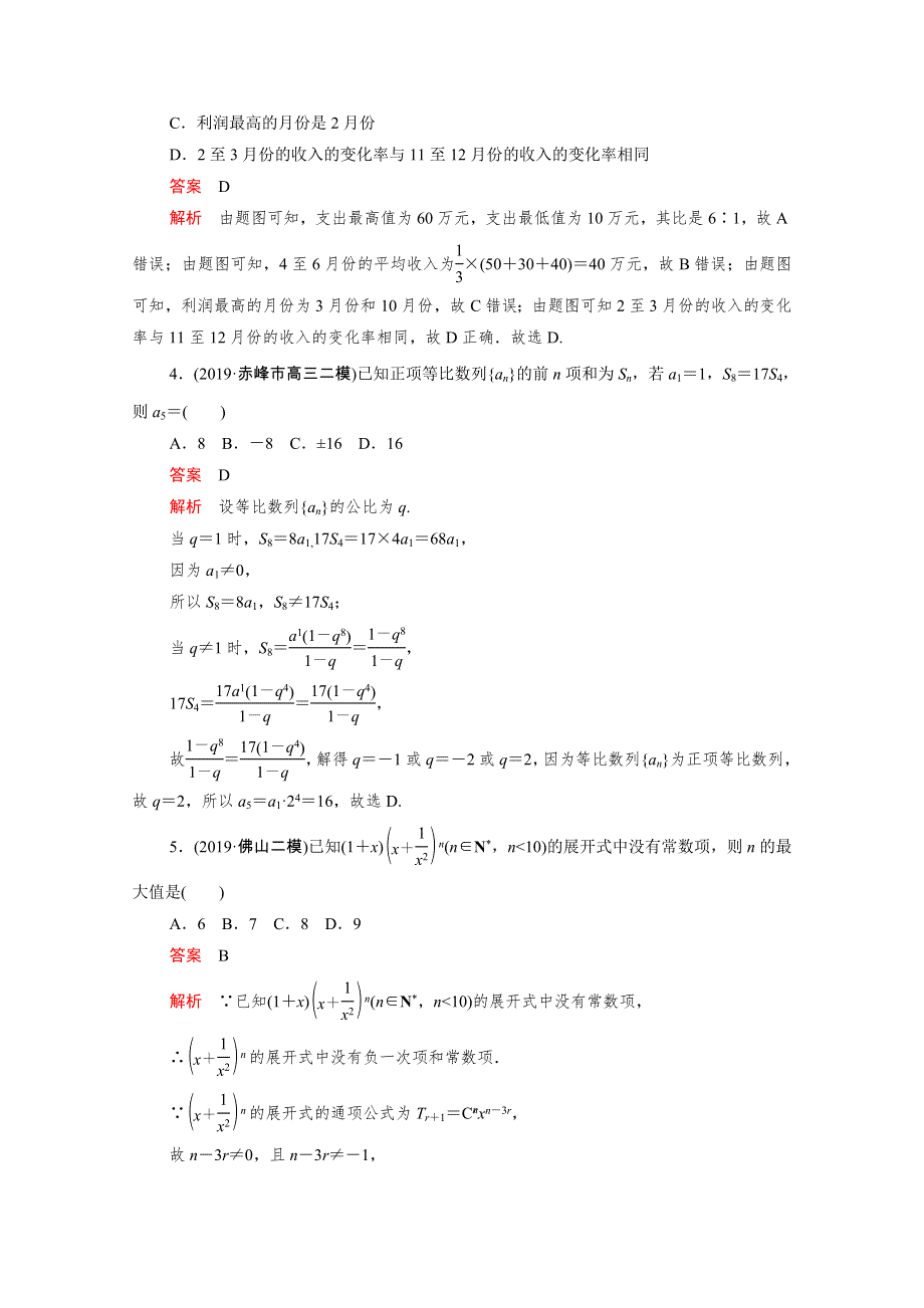 2021届高考数学一轮专题重组卷 第二部分 基础巩固练（四）理（含解析）.doc_第2页