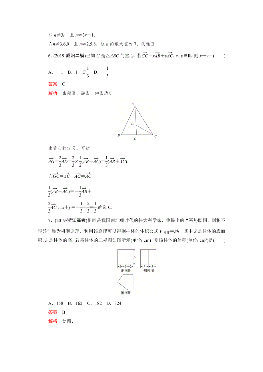 2021届高考数学一轮专题重组卷 第二部分 基础巩固练（四）理（含解析）.doc_第3页