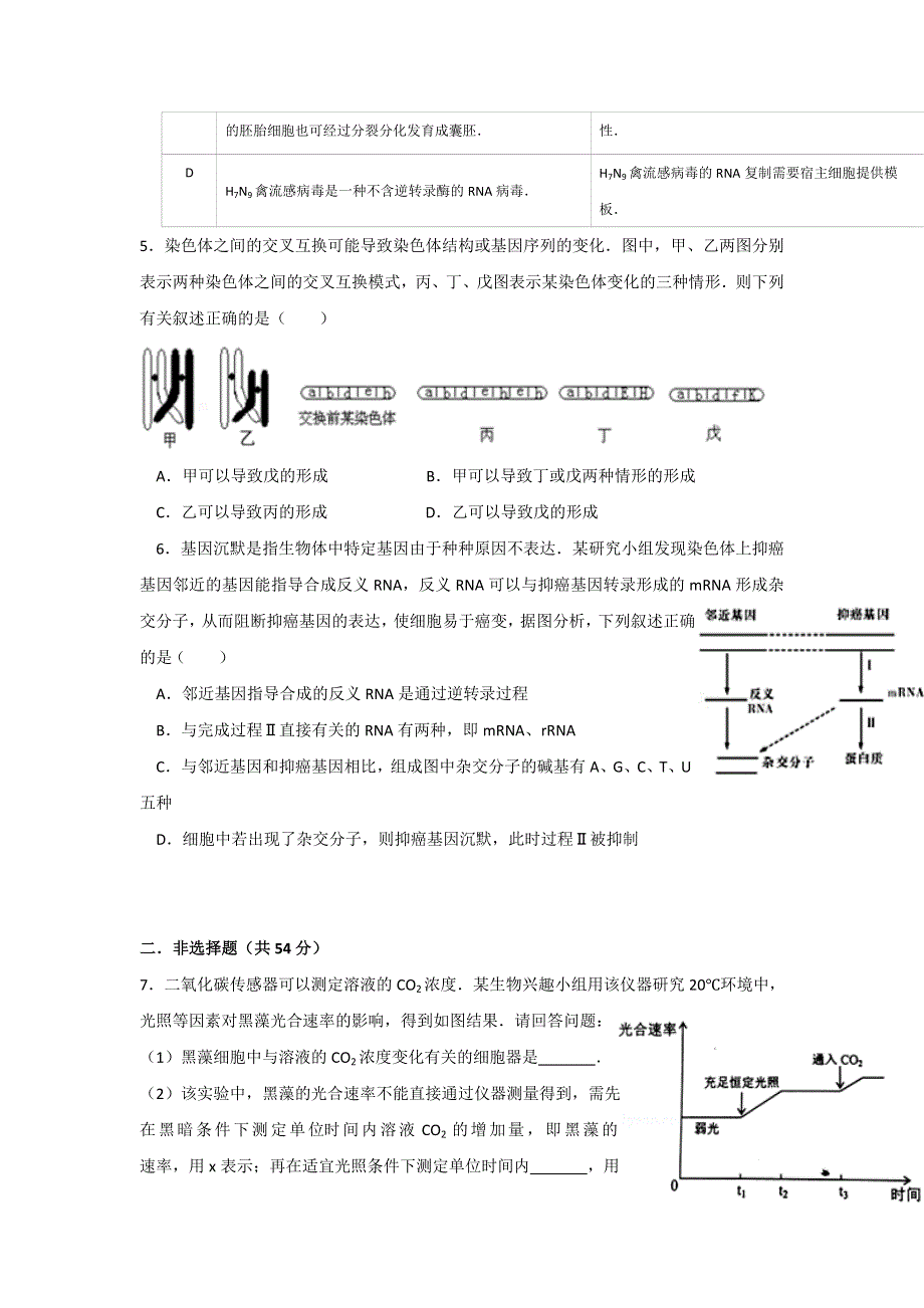 广东省佛山市高明区第一中学2018届高三上学期静校训练（8）生物试题 WORD版含答案.doc_第2页