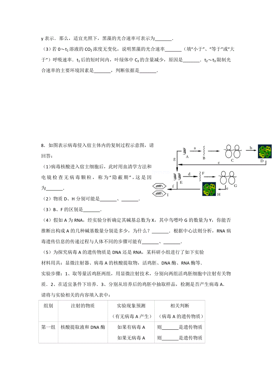 广东省佛山市高明区第一中学2018届高三上学期静校训练（8）生物试题 WORD版含答案.doc_第3页