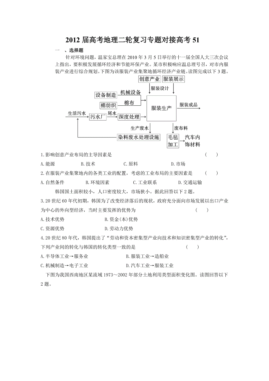 2012届高考地理二轮复习专题对接高考51.doc_第1页