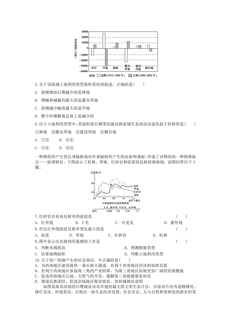 2012届高考地理二轮复习专题对接高考51.doc_第2页