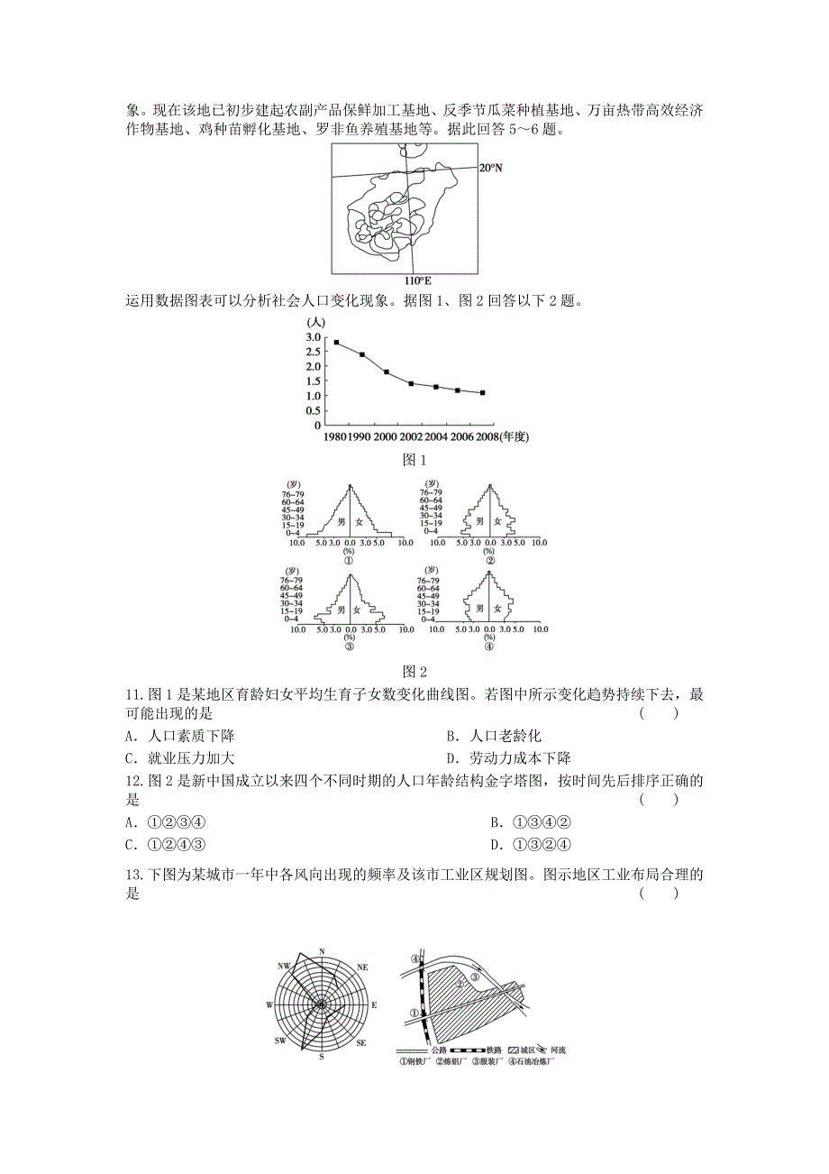 2012届高考地理二轮复习专题对接高考51.doc_第3页