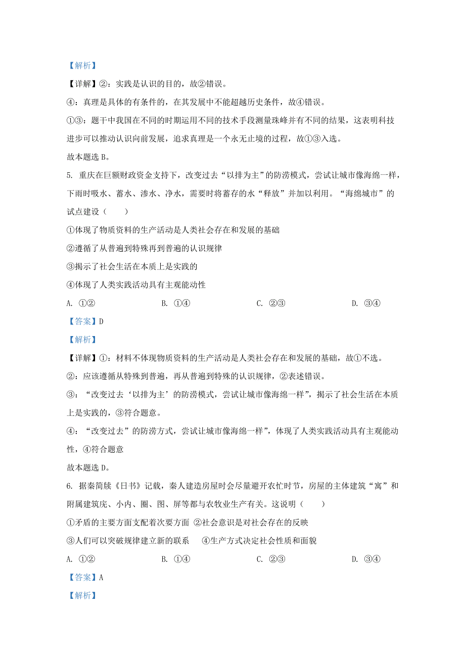 山东省日照市莒县2020-2021学年高二政治11月试题（含解析）.doc_第3页