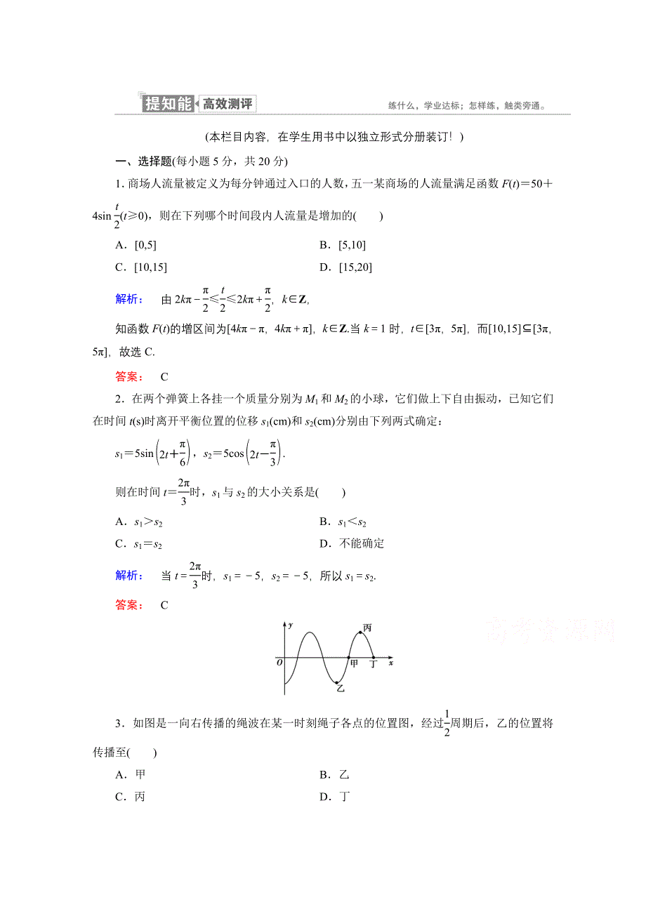 2020-2021学年数学高中必修4人教A版课时作业：1-6 三角函数模型的简单应用 WORD版含解析.doc_第1页