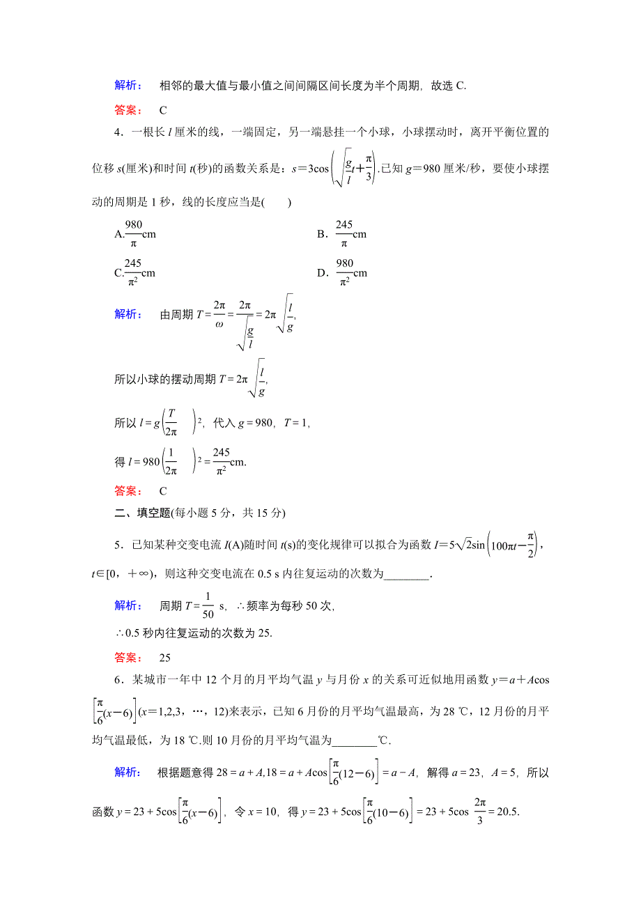 2020-2021学年数学高中必修4人教A版课时作业：1-6 三角函数模型的简单应用 WORD版含解析.doc_第2页