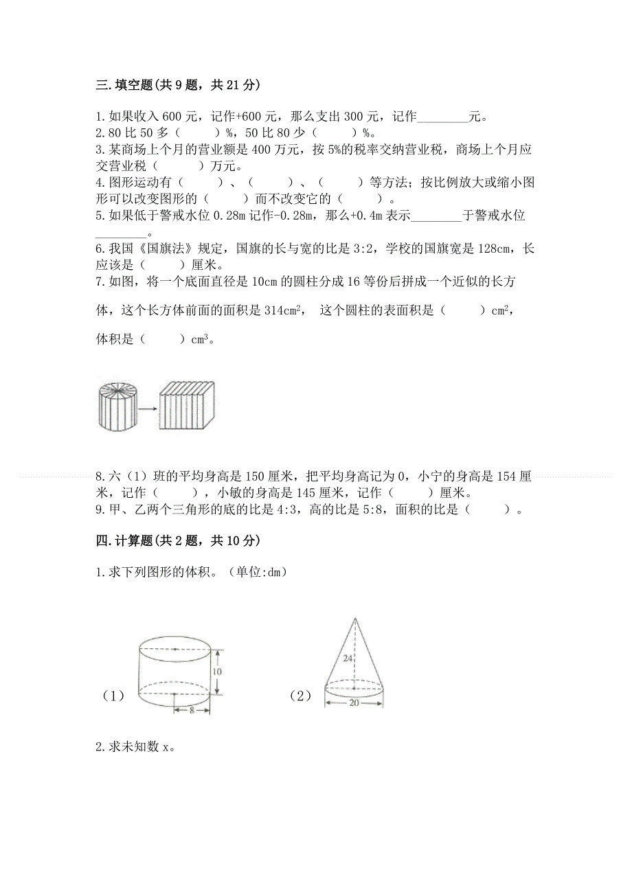 人教版六年级下册数学 期末测试卷附完整答案【名校卷】.docx_第2页