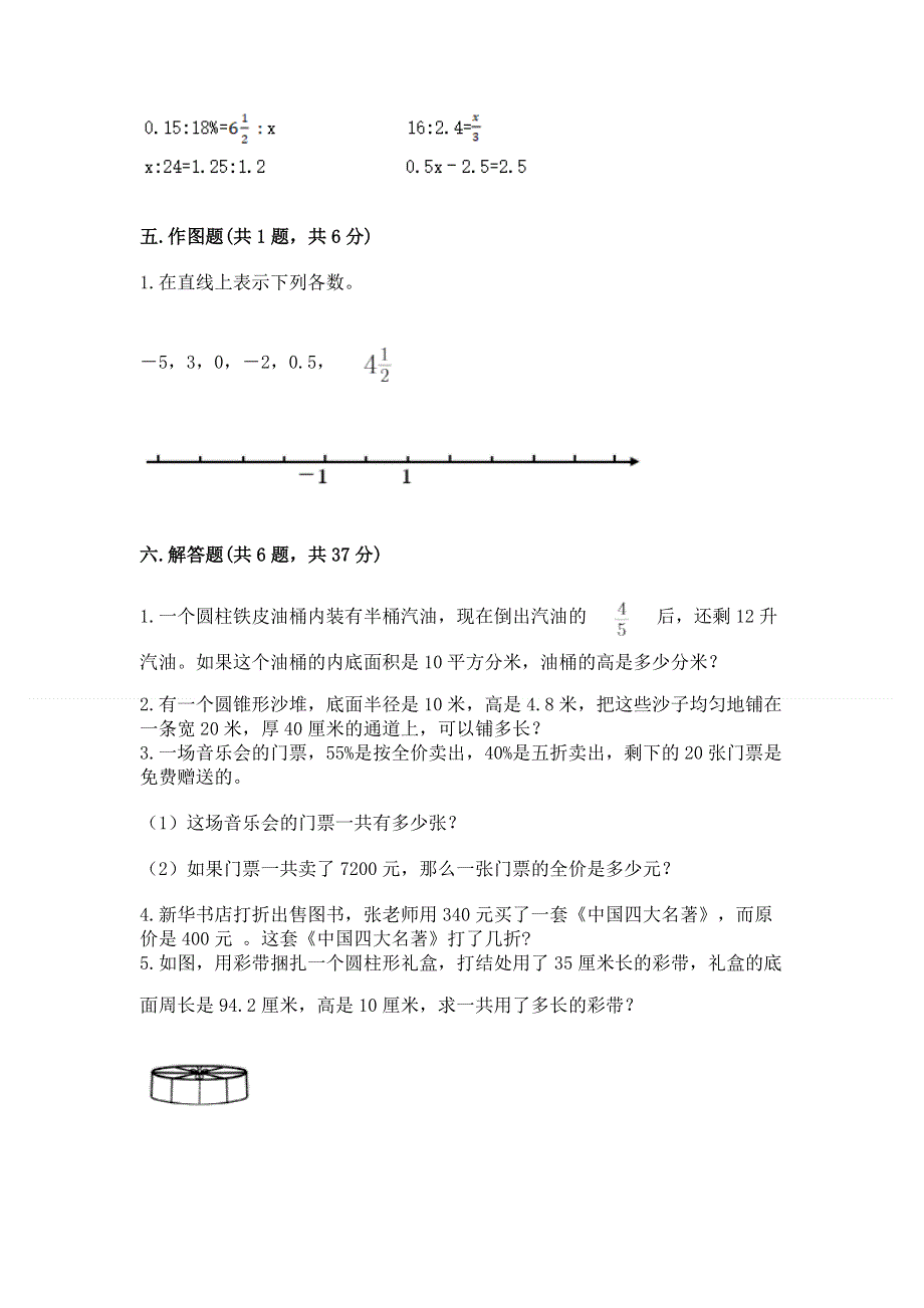 人教版六年级下册数学 期末测试卷附完整答案【名校卷】.docx_第3页