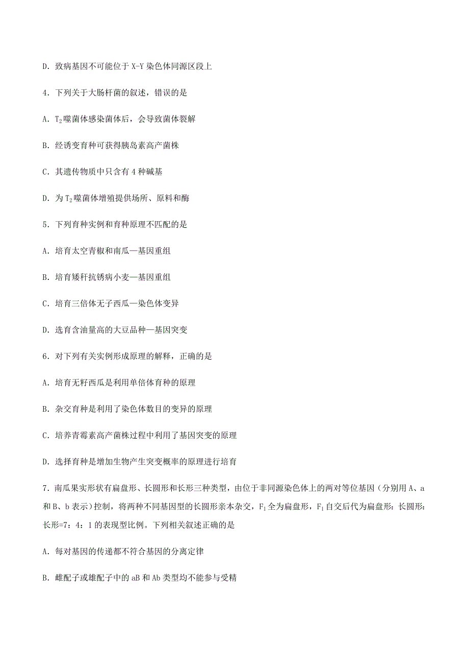 四川省泸县第四中学2020-2021学年高二生物上学期第二次月考试题.doc_第2页