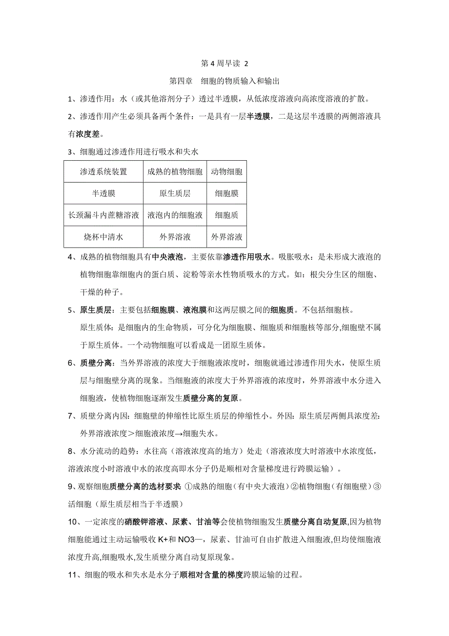 广东省佛山市高明区第一中学2017届高三生物：第4周早读 2 .doc_第1页